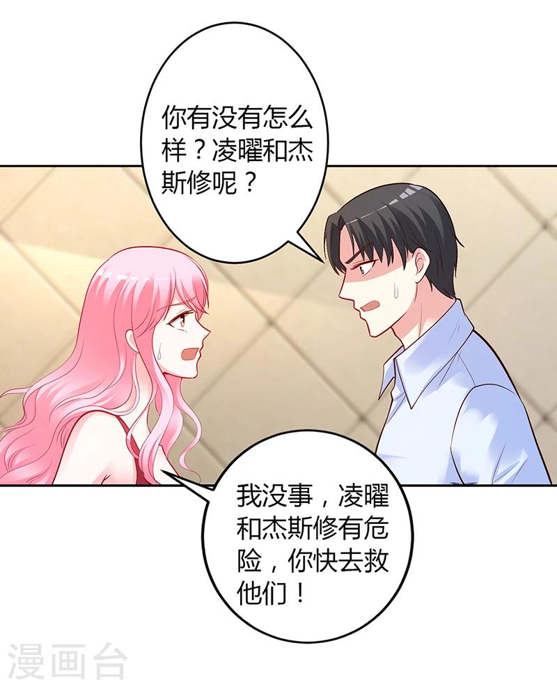 《豪门婚约》第55话 你们谁都别走 第18页