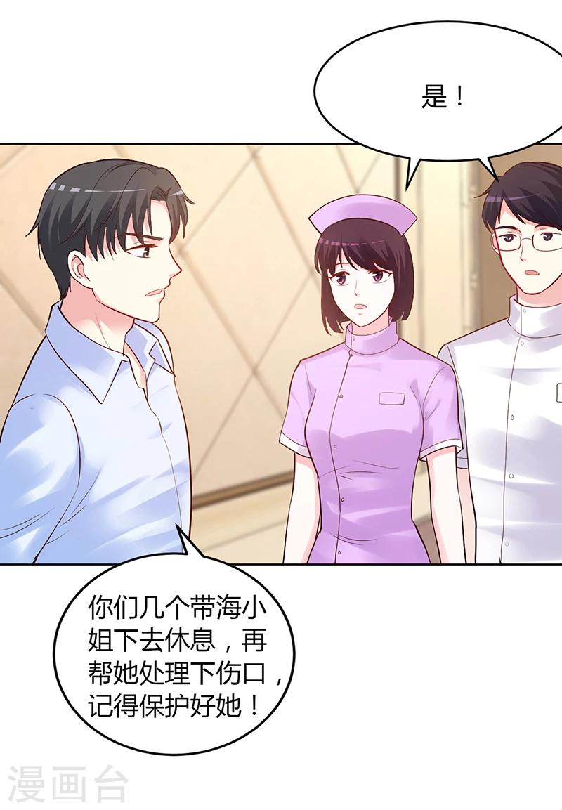《豪门婚约》第55话 你们谁都别走 第20页