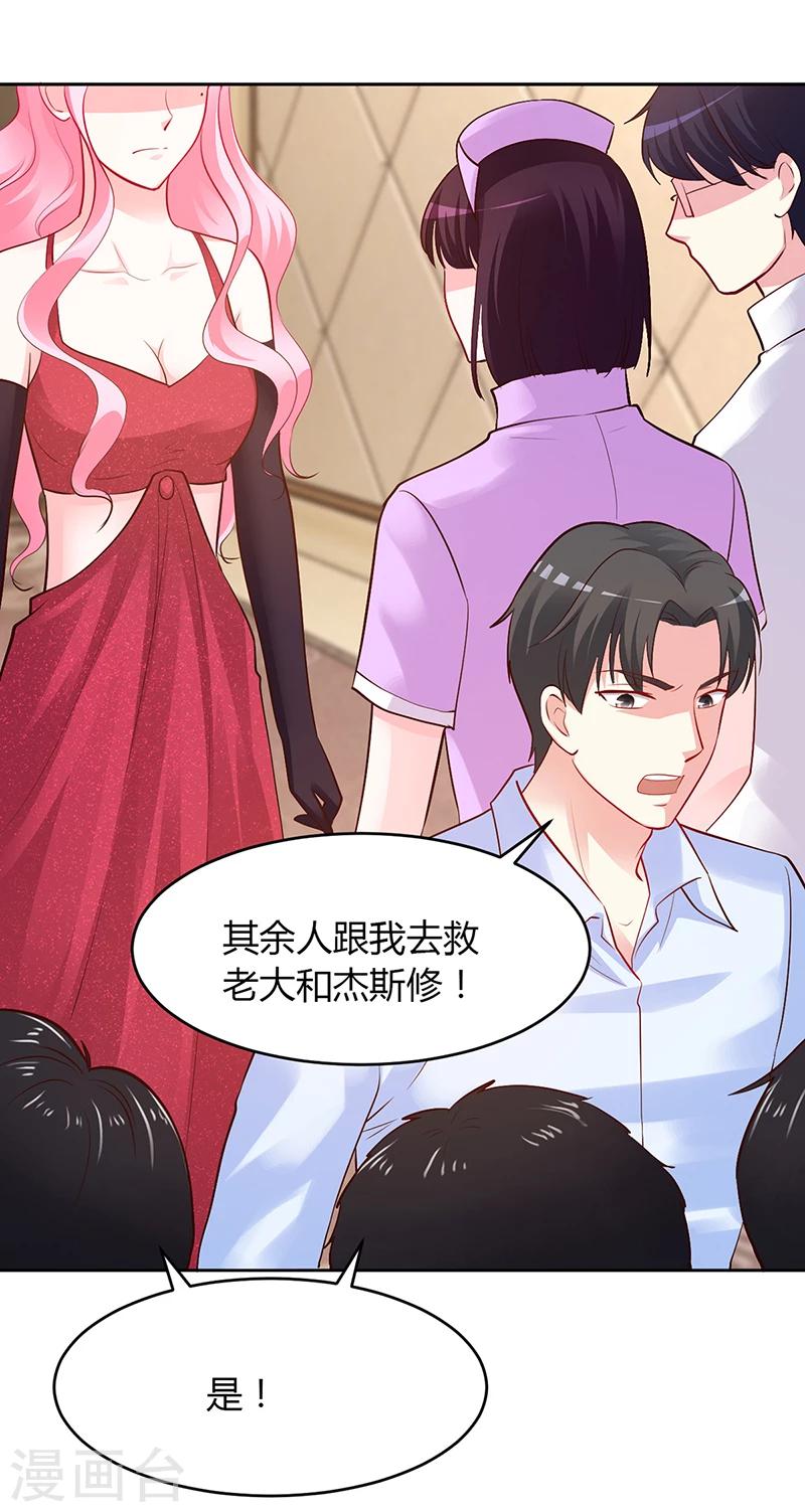 《豪门婚约》第55话 你们谁都别走 第21页