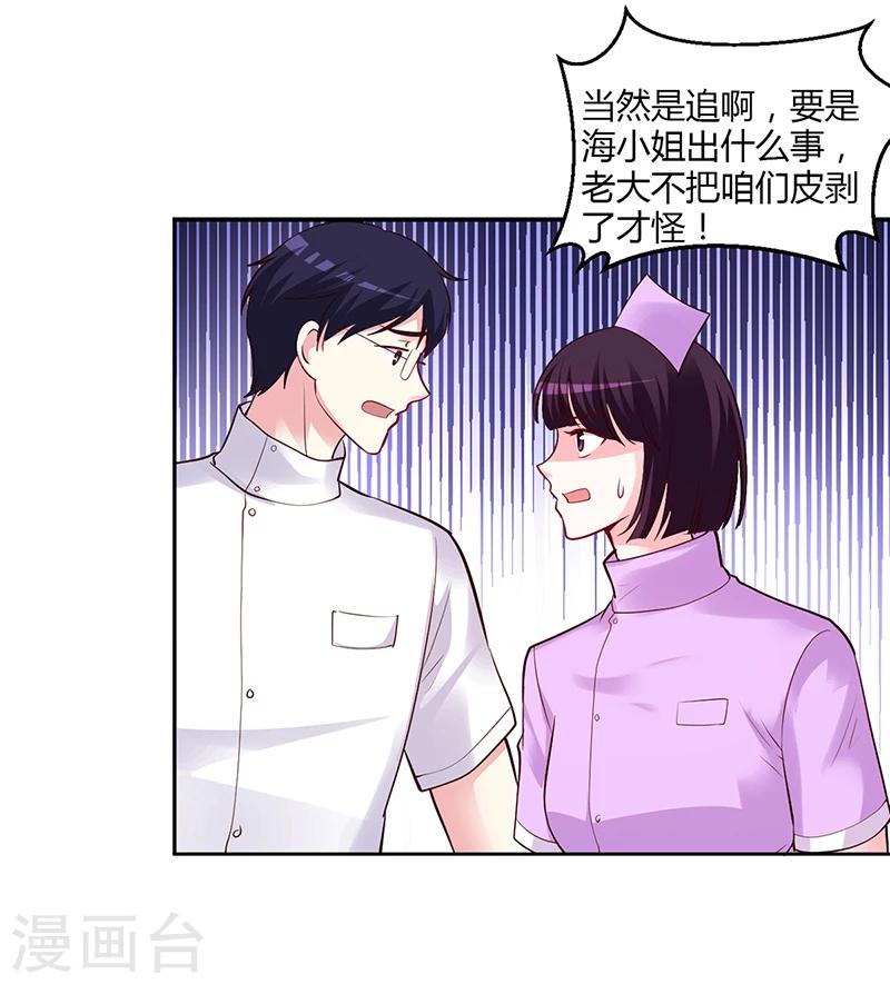 《豪门婚约》第55话 你们谁都别走 第25页