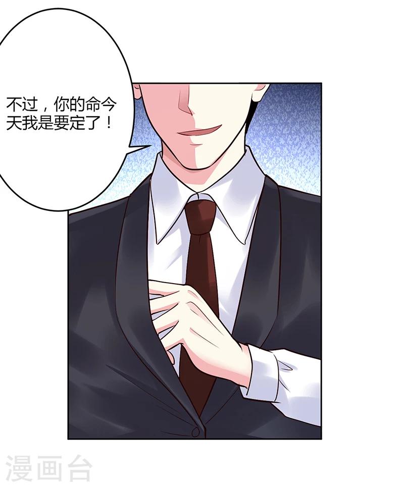 《豪门婚约》第55话 你们谁都别走 第30页