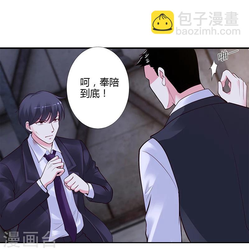 《豪门婚约》第55话 你们谁都别走 第3页