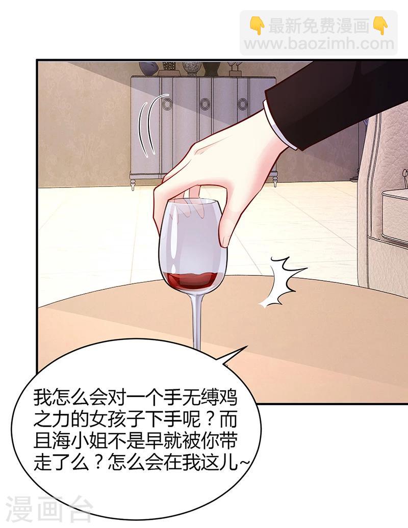 《豪门婚约》第53话 少在那里给我演戏 第10页
