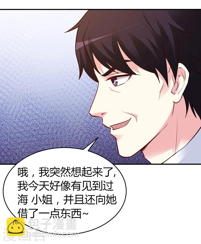 《豪门婚约》第53话 少在那里给我演戏 第11页