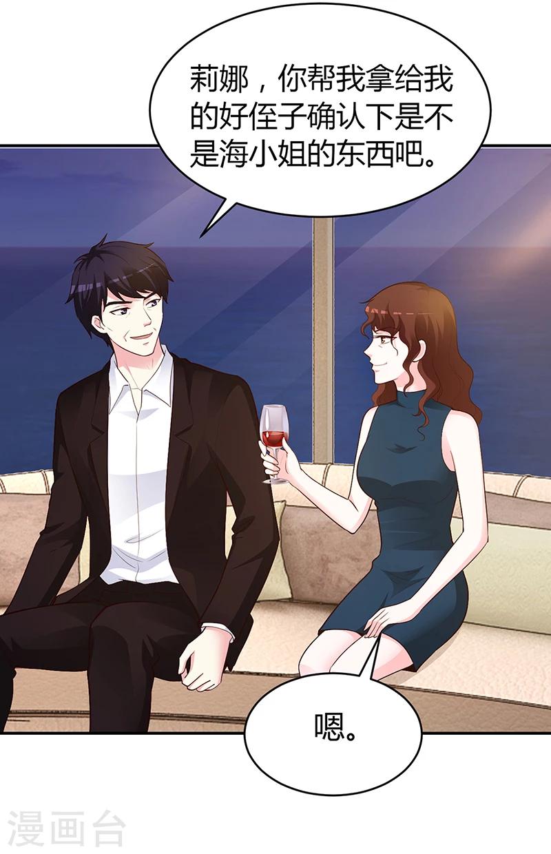 《豪门婚约》第53话 少在那里给我演戏 第12页