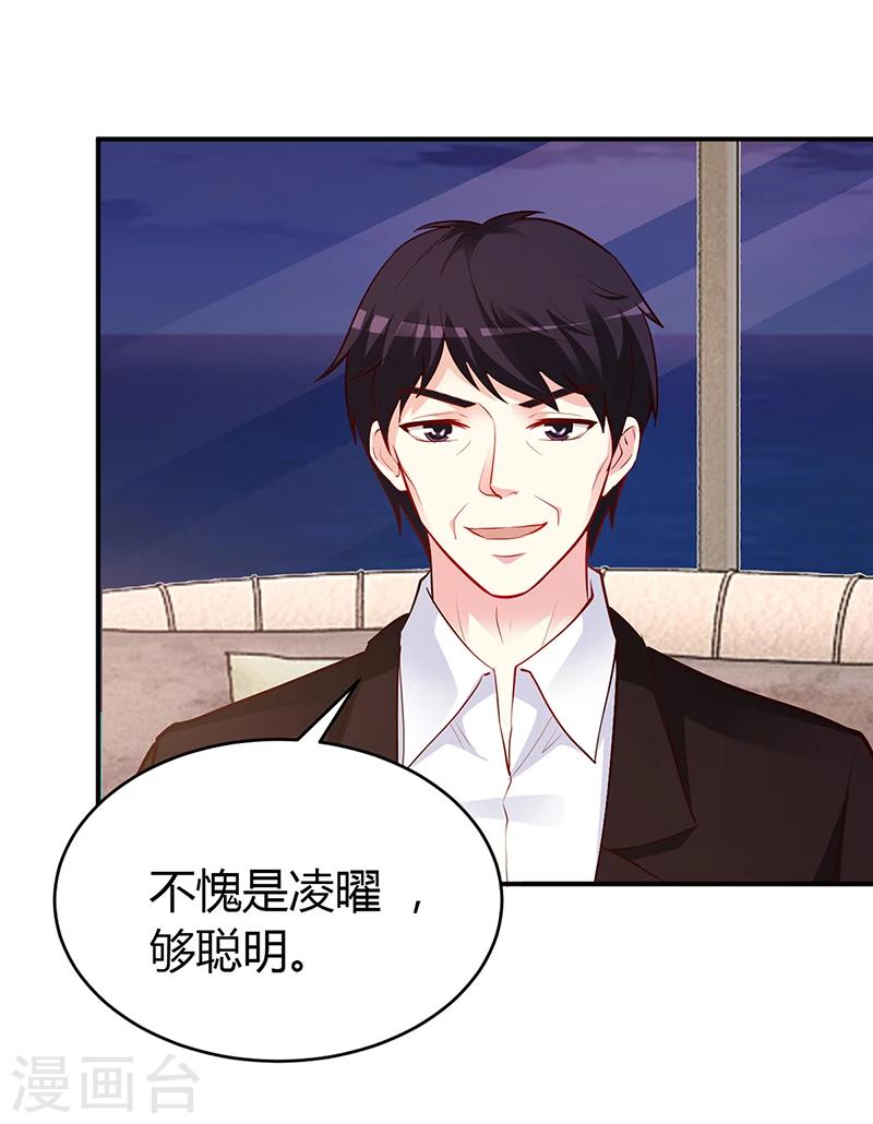 《豪门婚约》第53话 少在那里给我演戏 第15页