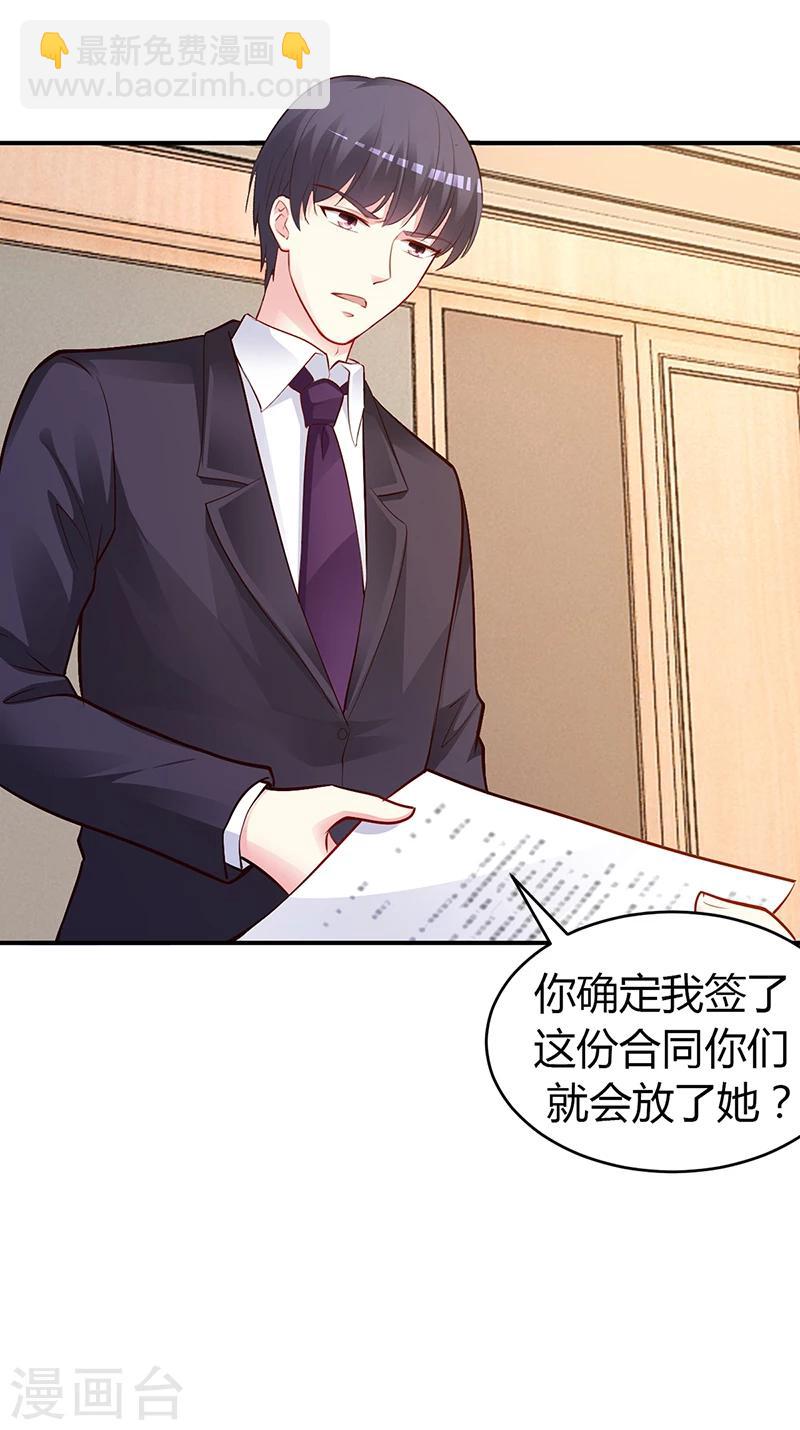 《豪门婚约》第53话 少在那里给我演戏 第17页