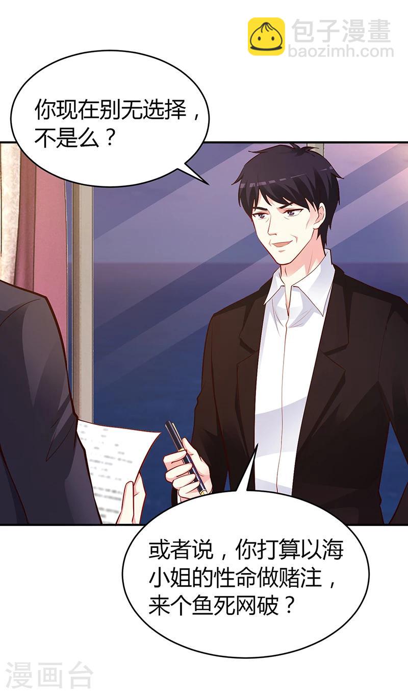 《豪门婚约》第53话 少在那里给我演戏 第18页