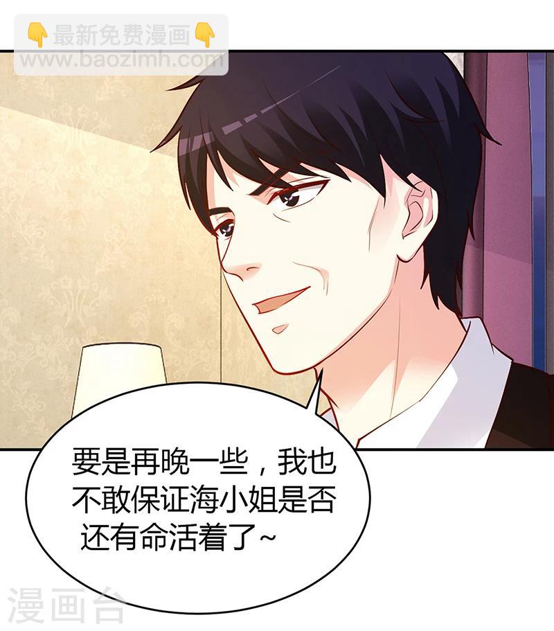 《豪门婚约》第53话 少在那里给我演戏 第19页