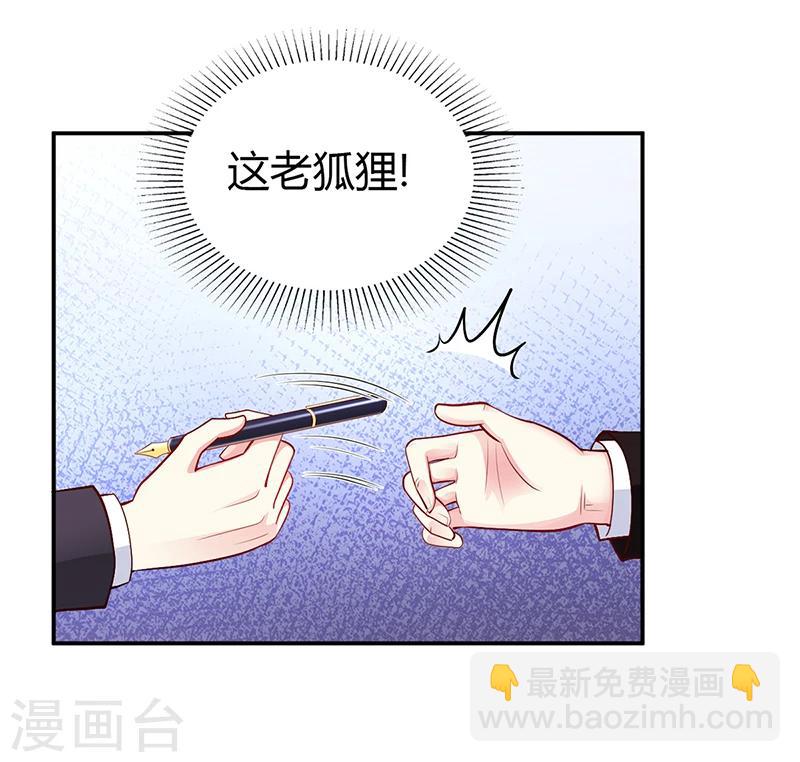 《豪门婚约》第53话 少在那里给我演戏 第20页
