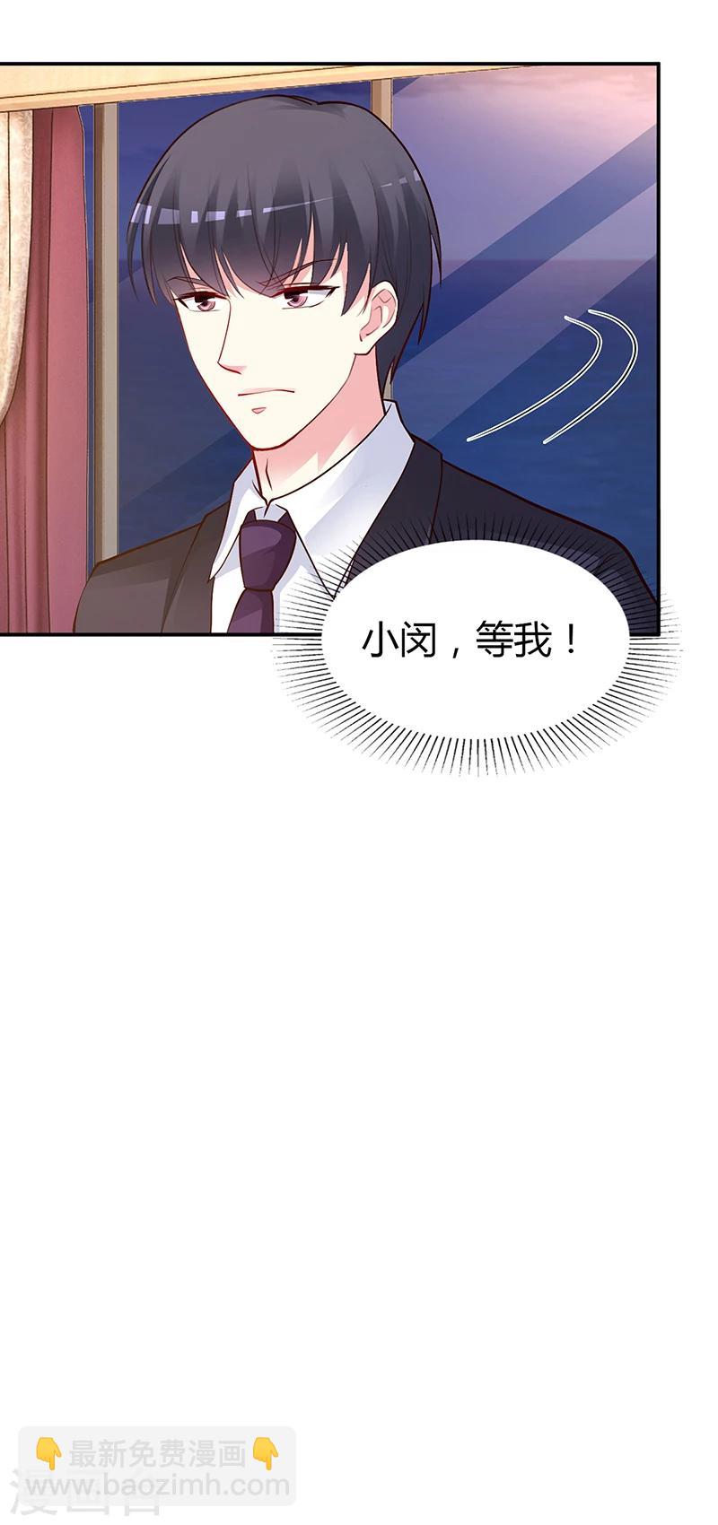 《豪门婚约》第53话 少在那里给我演戏 第23页