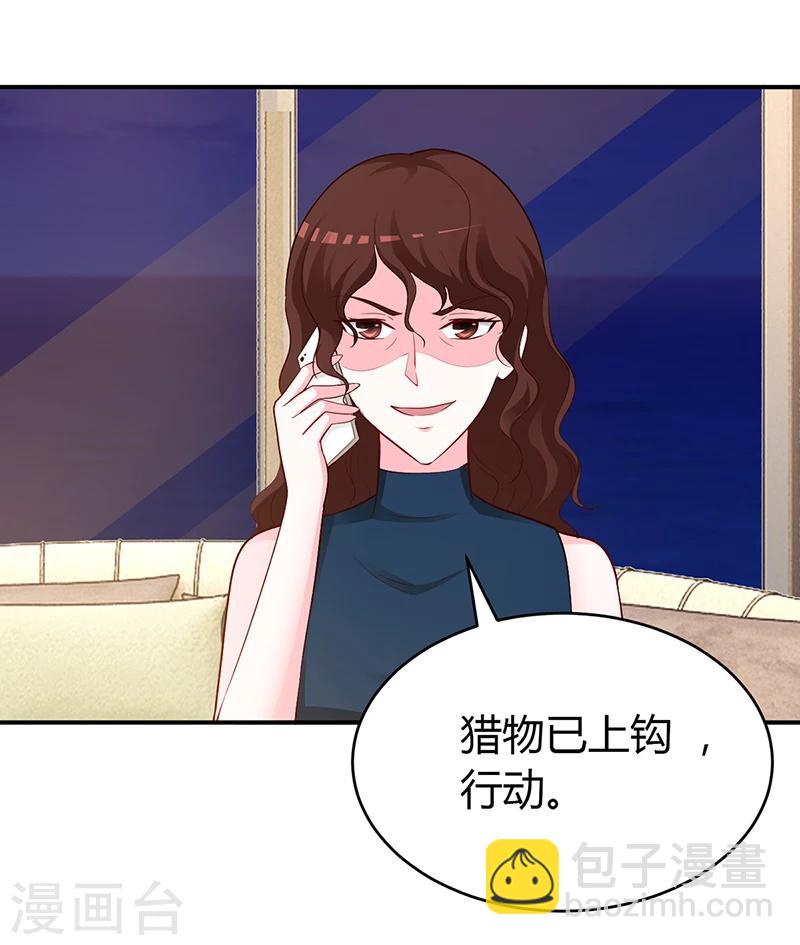 《豪门婚约》第53话 少在那里给我演戏 第25页
