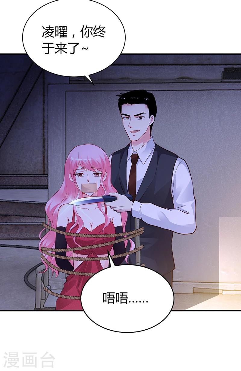 《豪门婚约》第53话 少在那里给我演戏 第30页