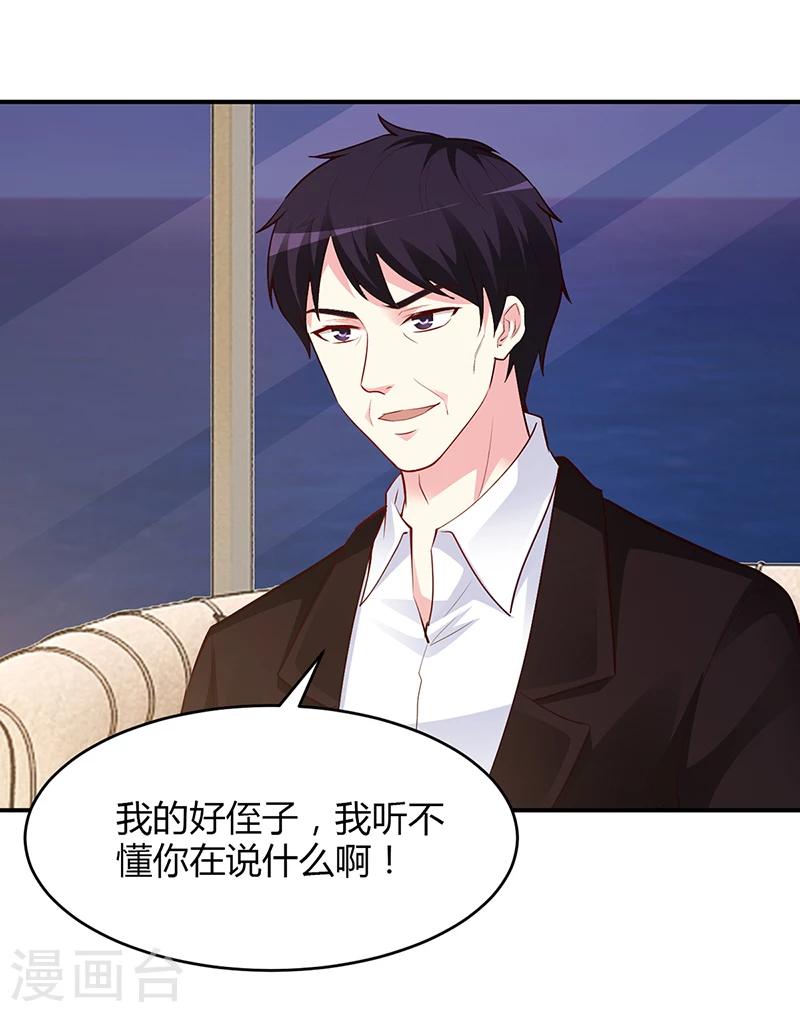 《豪门婚约》第53话 少在那里给我演戏 第8页