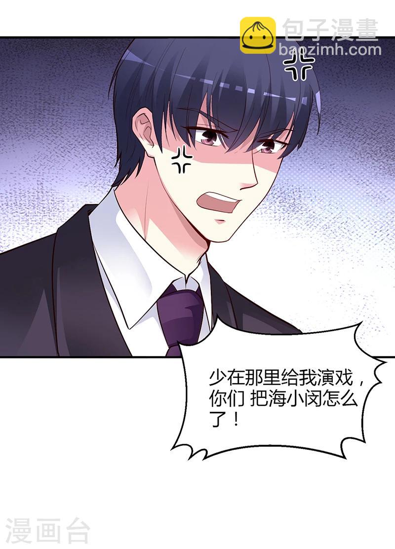 《豪门婚约》第53话 少在那里给我演戏 第9页