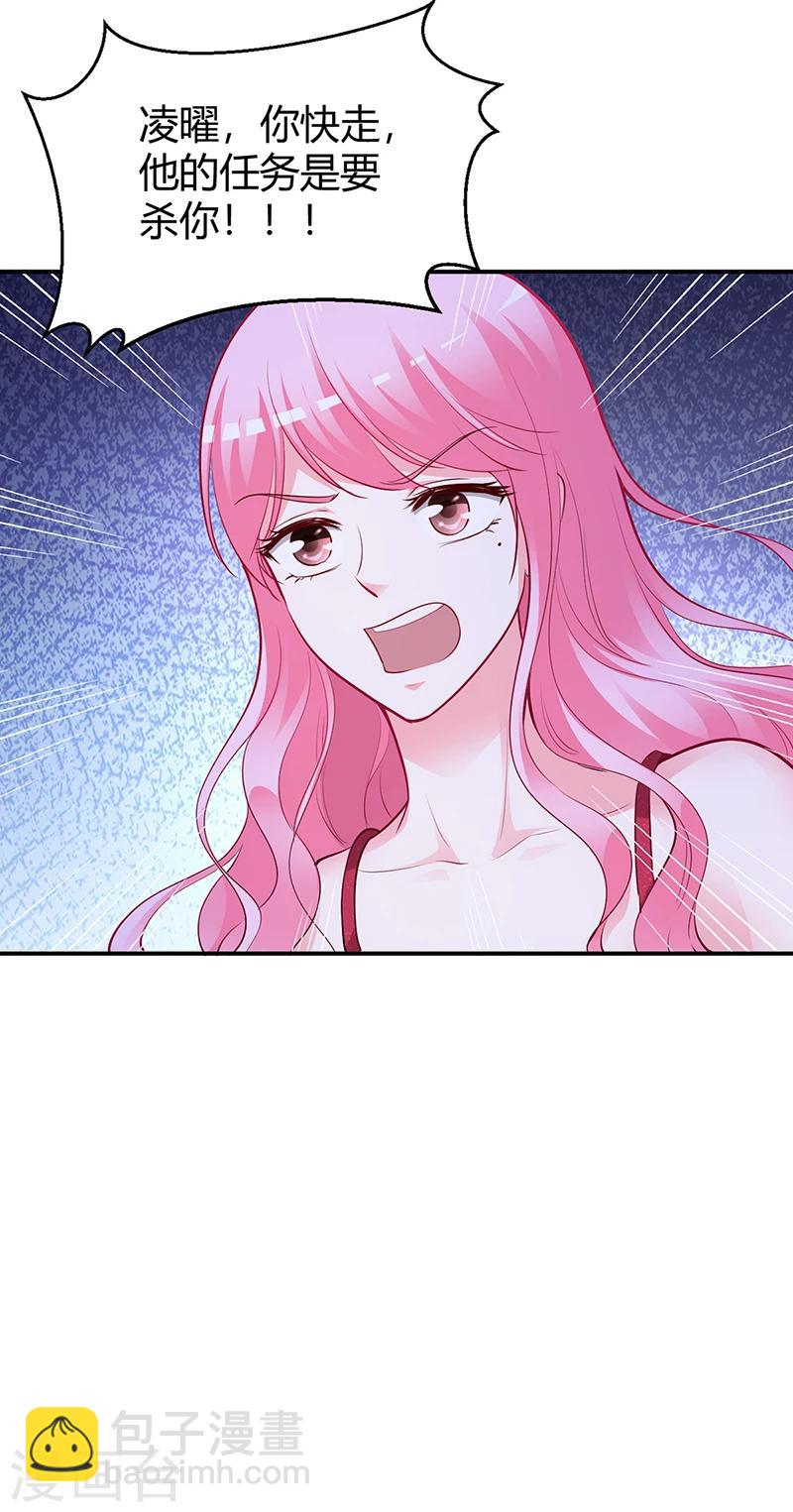 《豪门婚约》第54话 四面楚歌 第16页