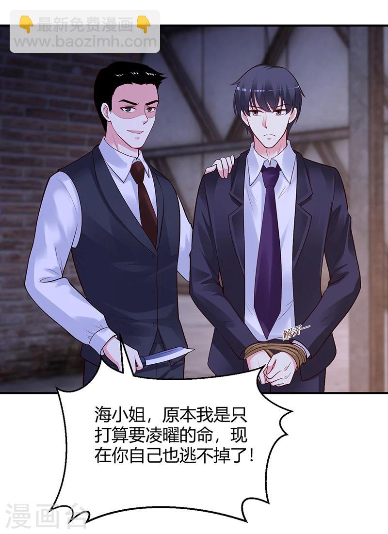 《豪门婚约》第54话 四面楚歌 第18页