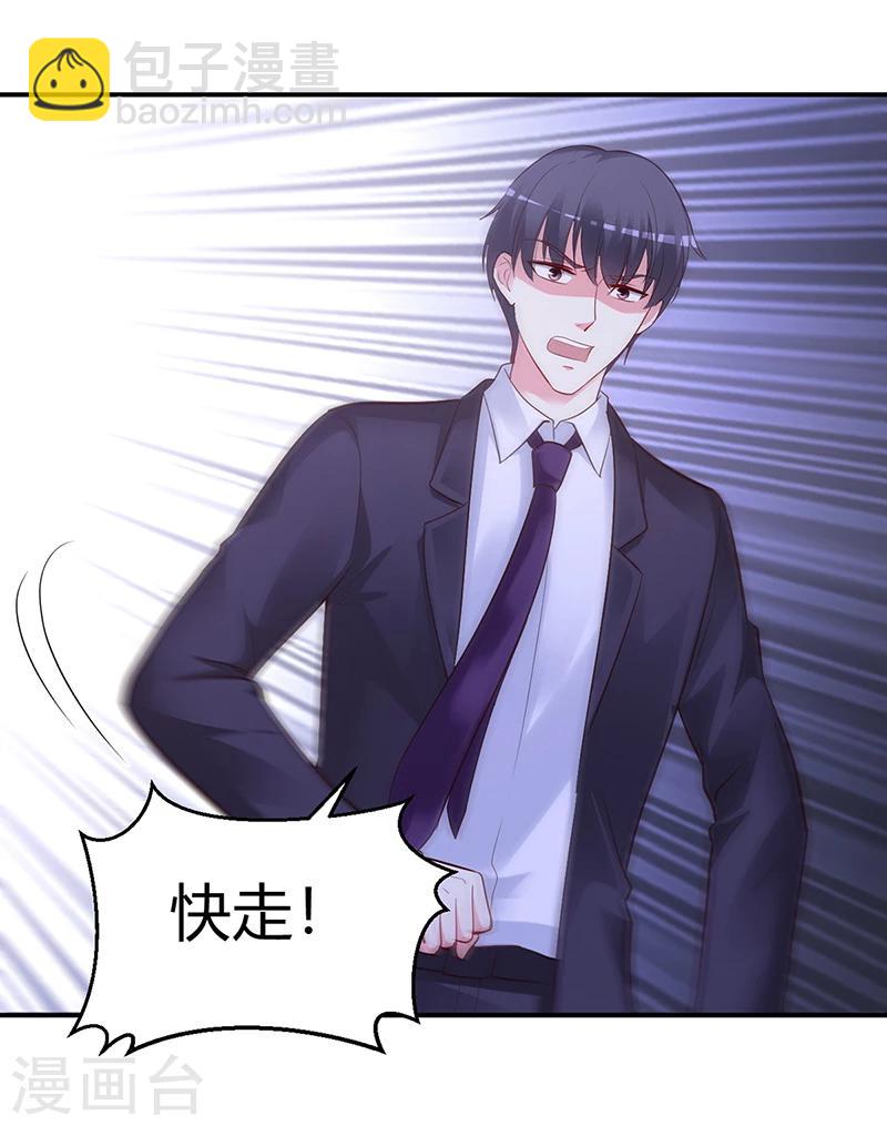 《豪门婚约》第54话 四面楚歌 第20页