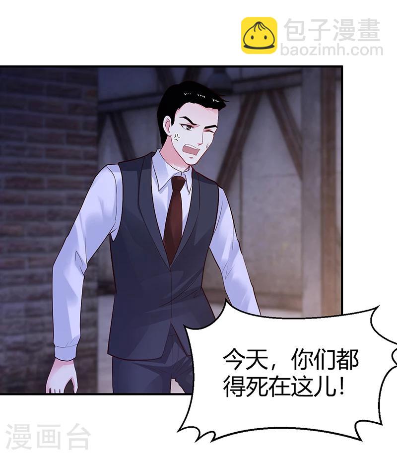 《豪门婚约》第54话 四面楚歌 第21页