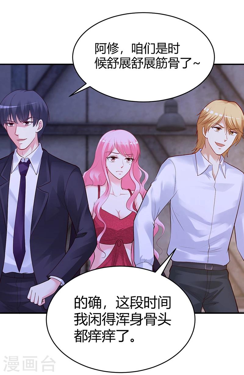 《豪门婚约》第54话 四面楚歌 第25页