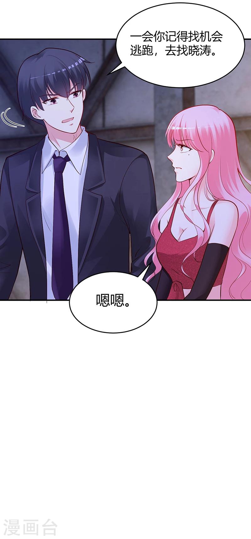 《豪门婚约》第54话 四面楚歌 第26页