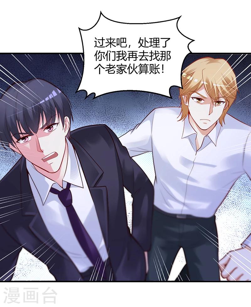 《豪门婚约》第54话 四面楚歌 第27页