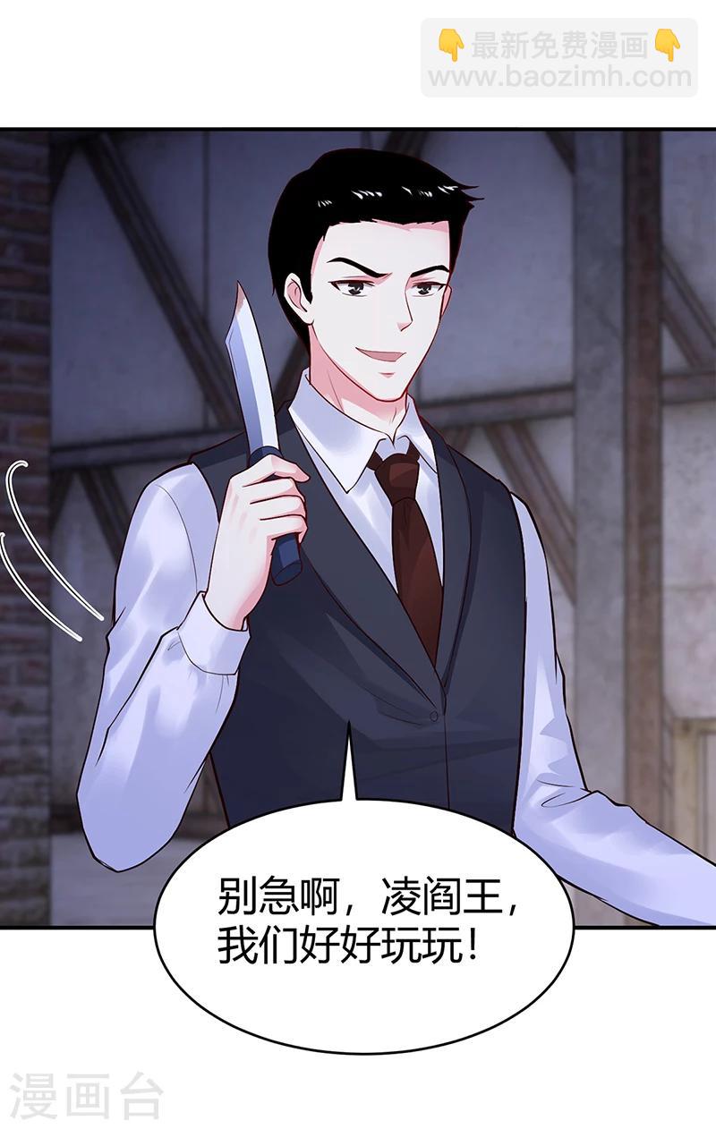 《豪门婚约》第54话 四面楚歌 第35页
