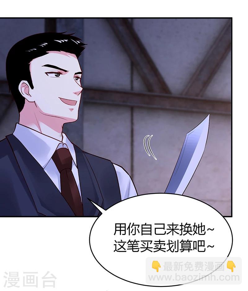 《豪门婚约》第54话 四面楚歌 第5页