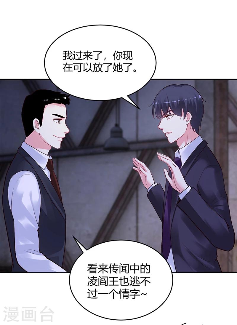 《豪门婚约》第54话 四面楚歌 第9页