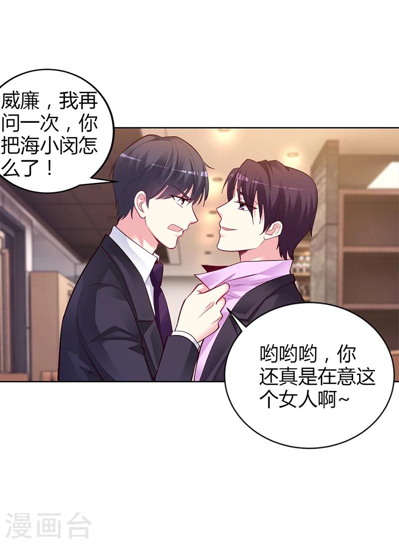 《豪门婚约》第52话 她人呢 第11页