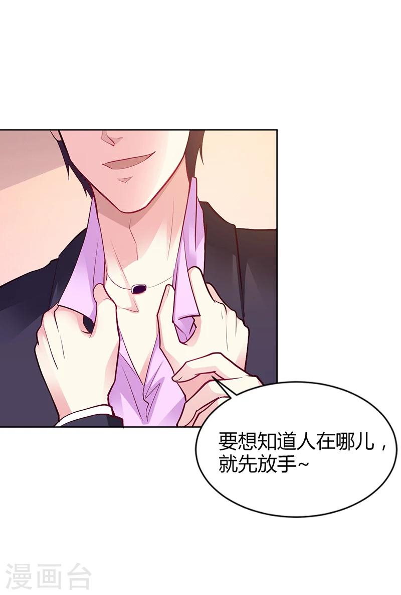 《豪门婚约》第52话 她人呢 第12页