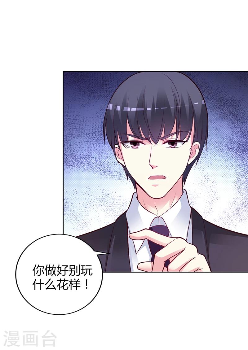 《豪门婚约》第52话 她人呢 第13页