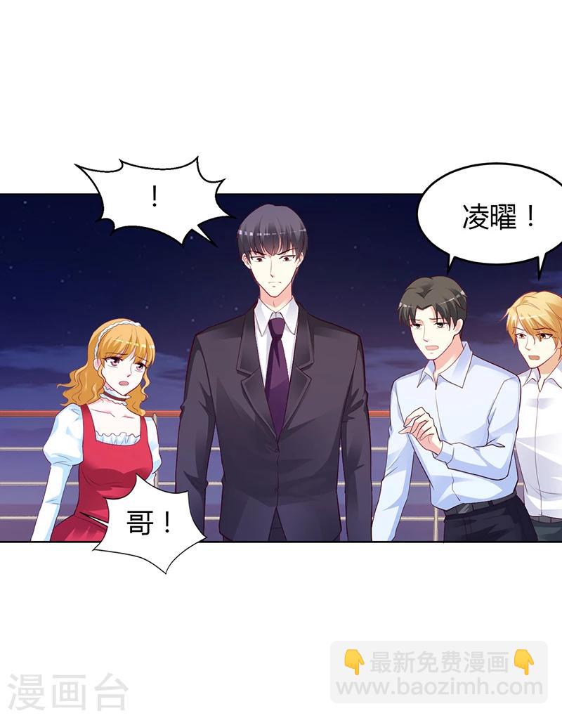 《豪门婚约》第52话 她人呢 第19页