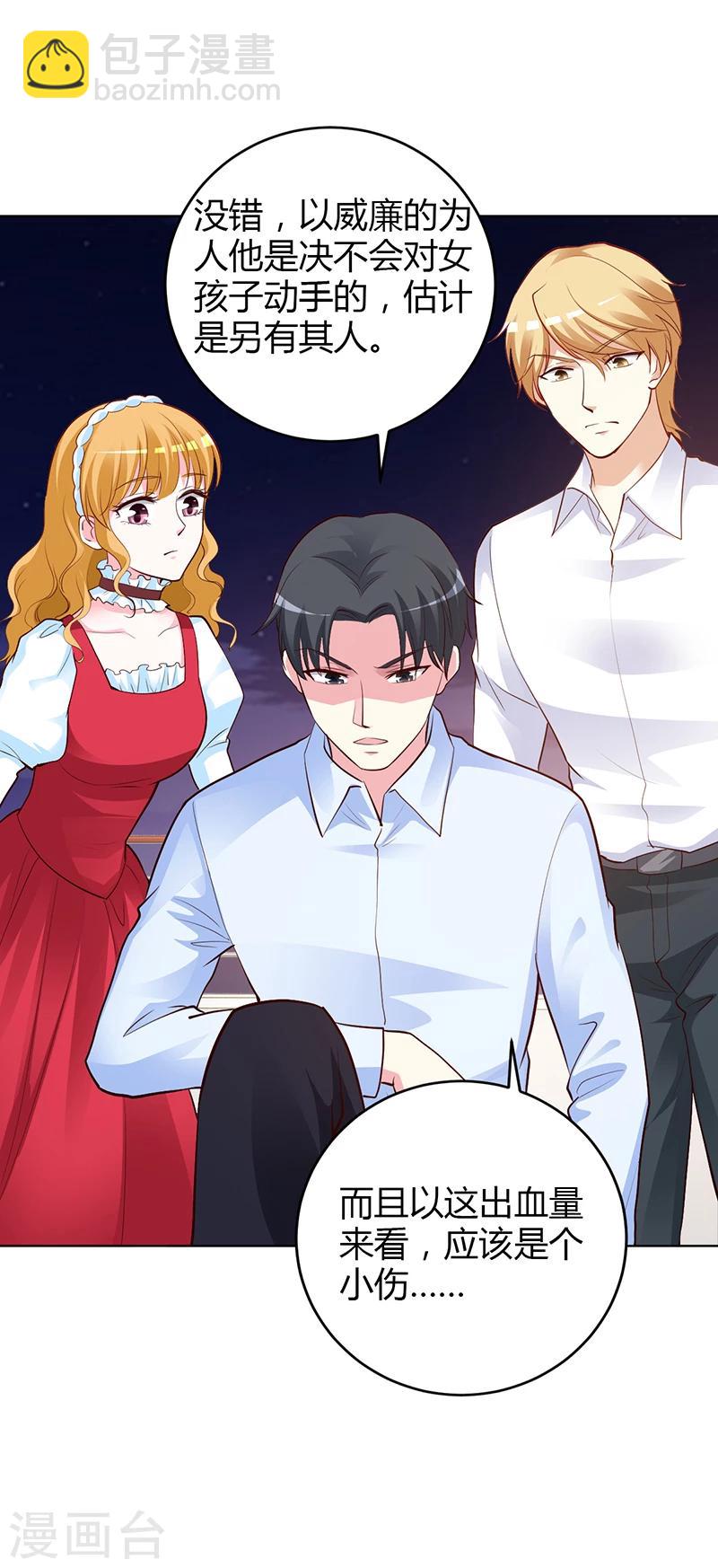 《豪门婚约》第52话 她人呢 第21页