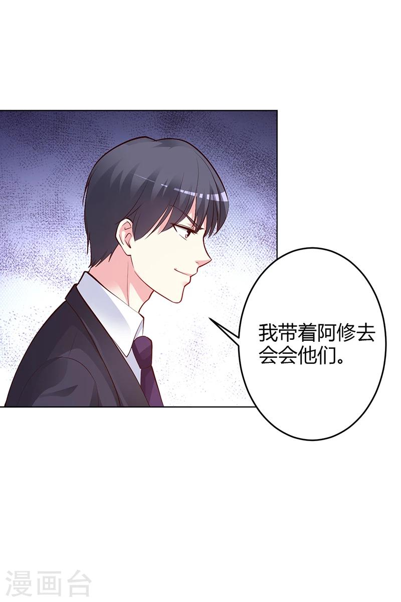 《豪门婚约》第52话 她人呢 第24页