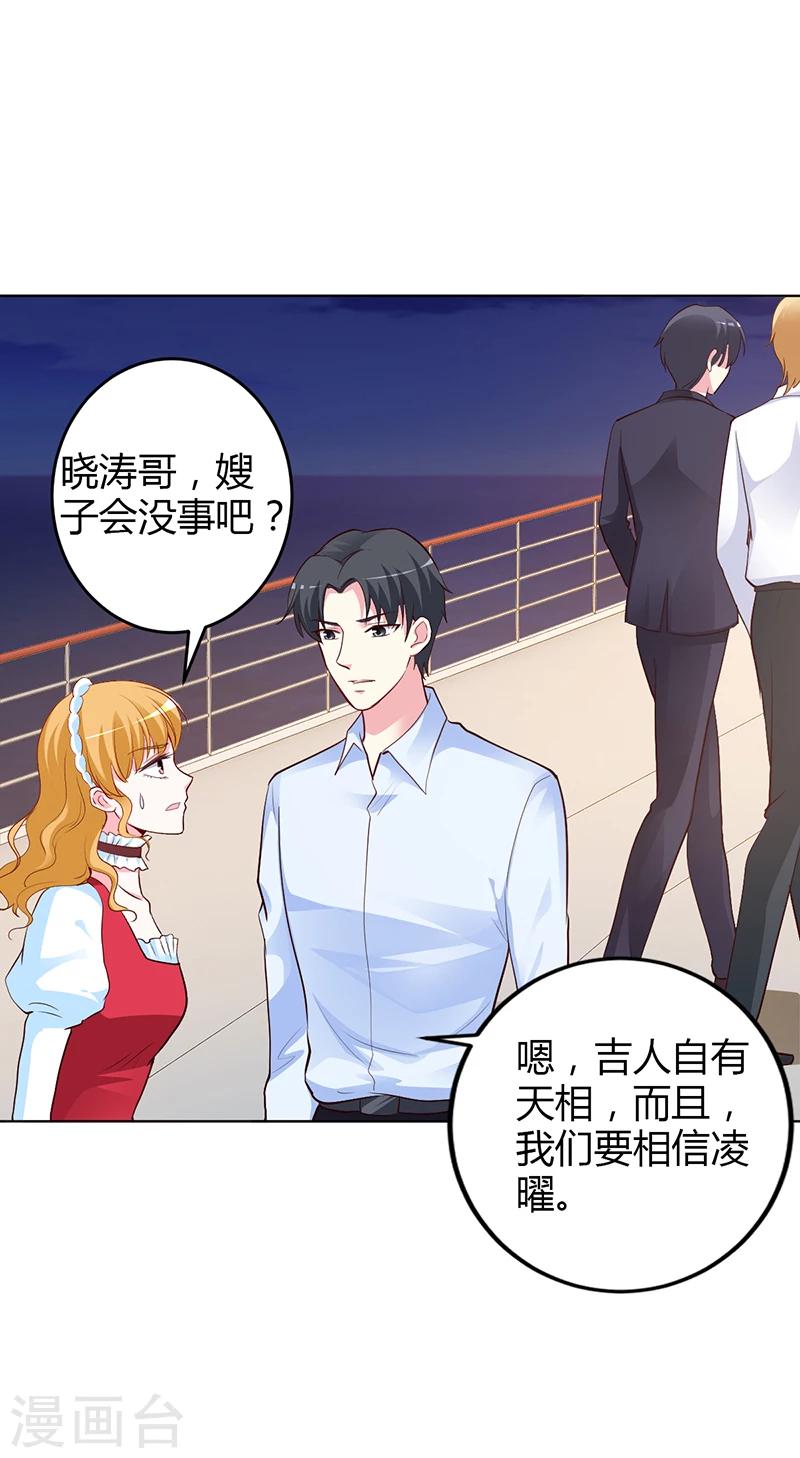 《豪门婚约》第52话 她人呢 第25页