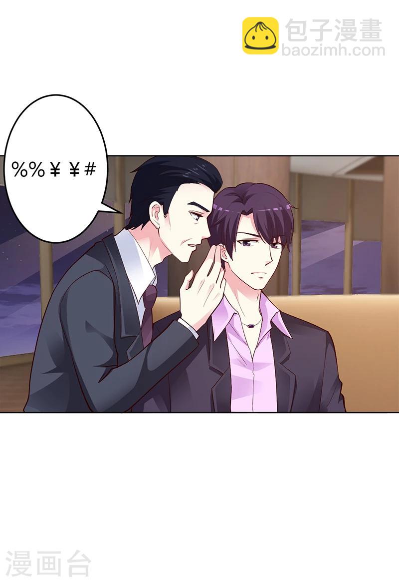 《豪门婚约》第52话 她人呢 第28页