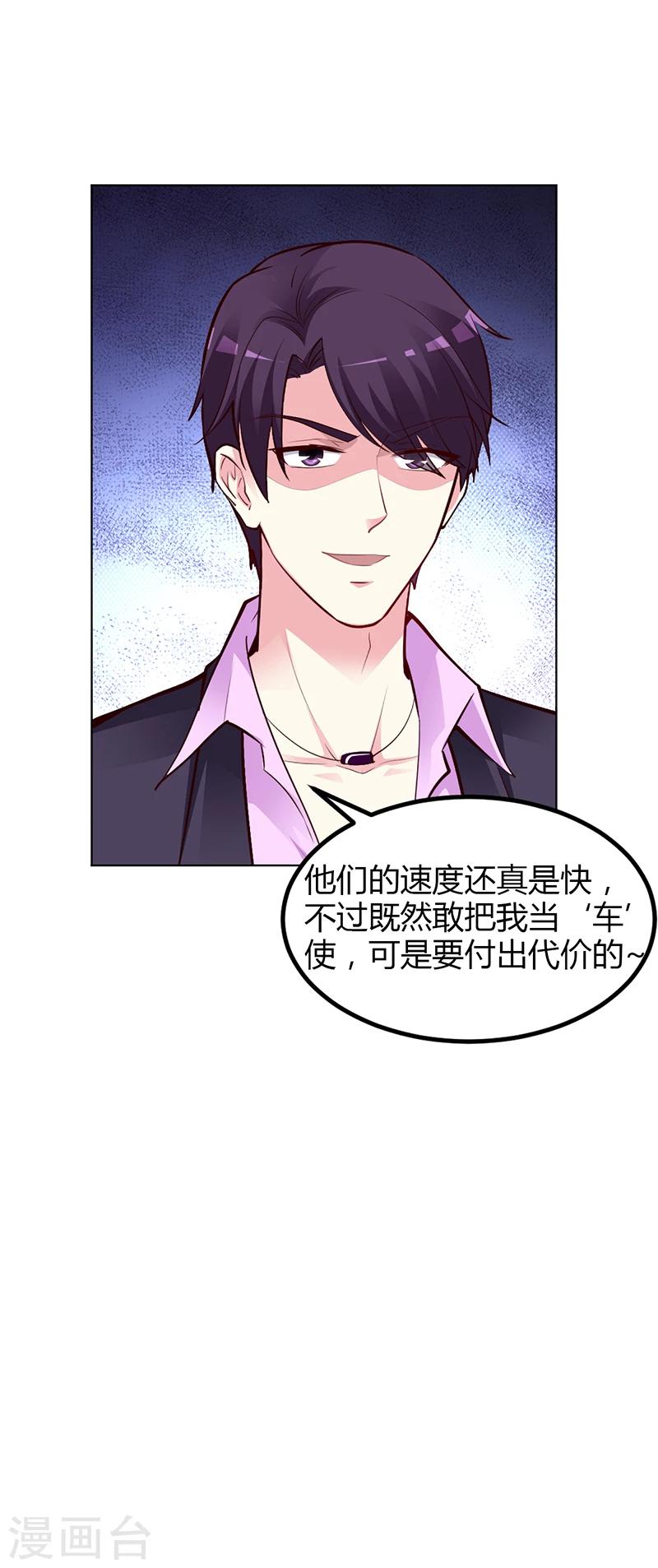 《豪门婚约》第52话 她人呢 第29页