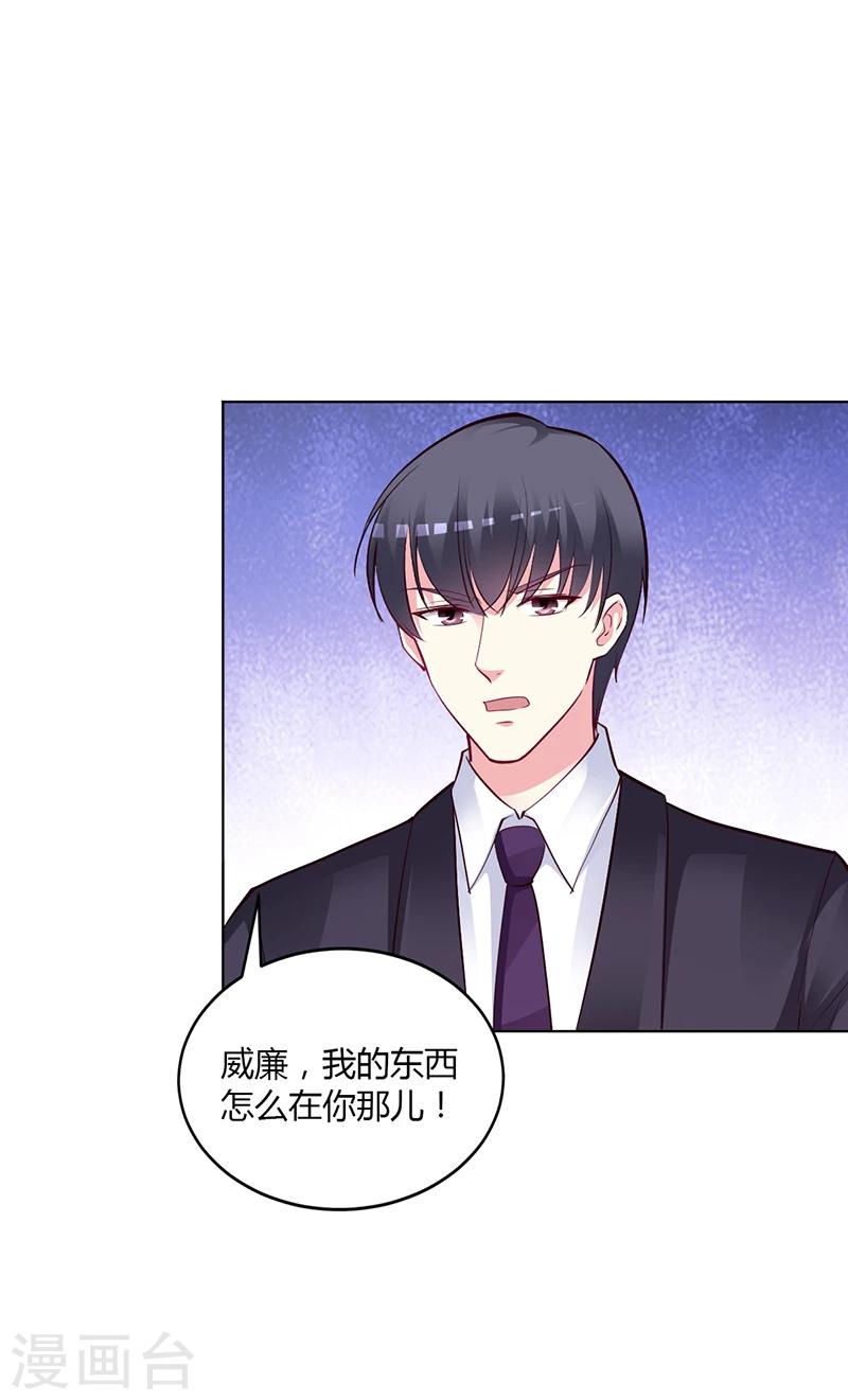 《豪门婚约》第52话 她人呢 第4页