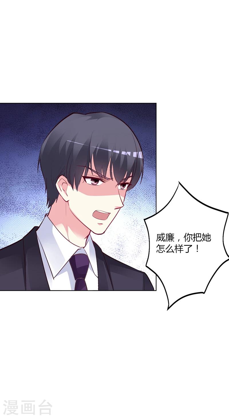 《豪门婚约》第52话 她人呢 第8页