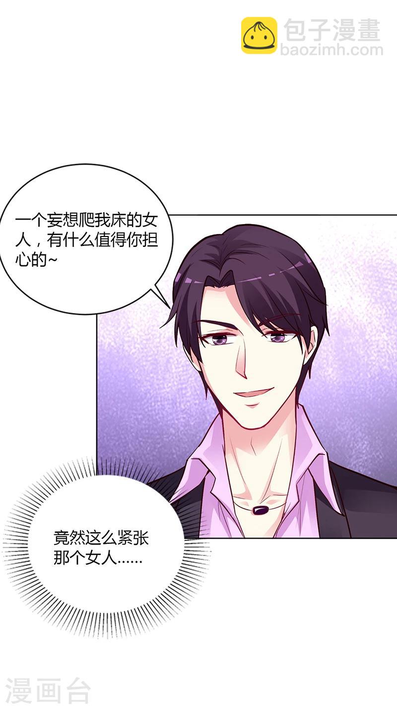 《豪门婚约》第52话 她人呢 第9页