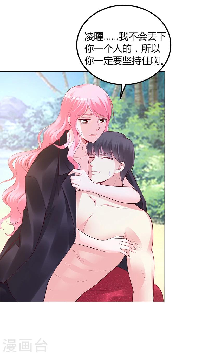 《豪门婚约》第58话 吃你 第10页