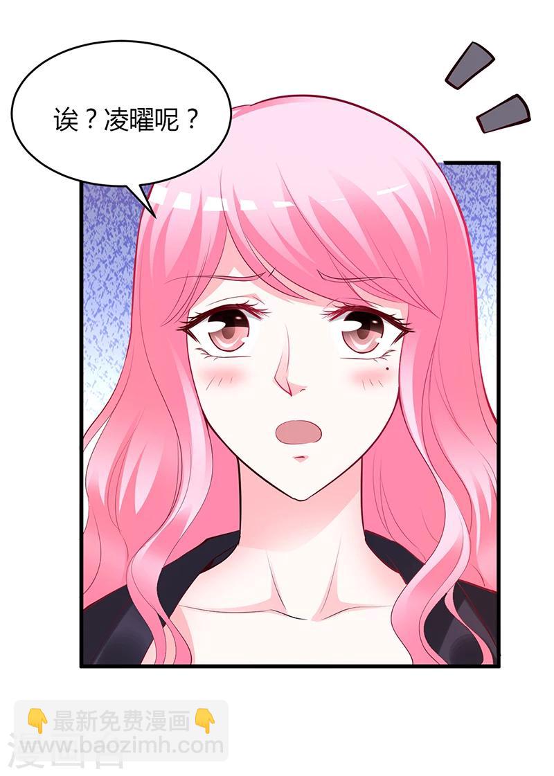 《豪门婚约》第58话 吃你 第14页
