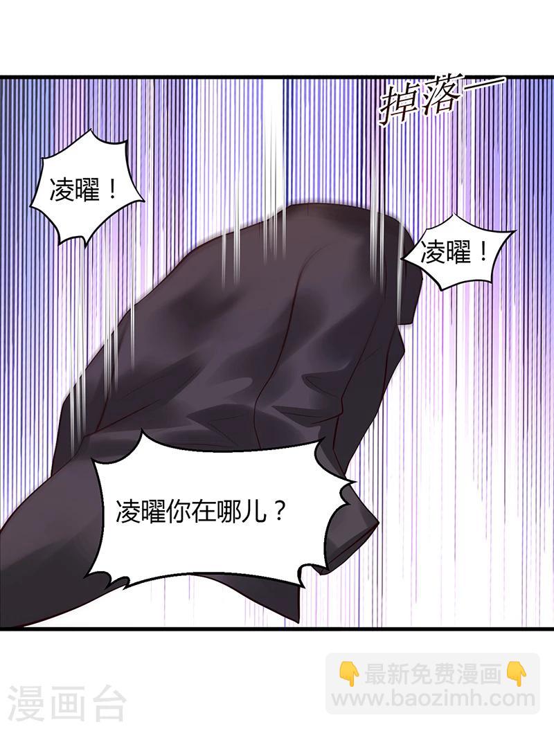 《豪门婚约》第58话 吃你 第15页