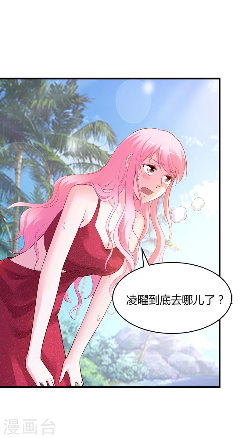 《豪门婚约》第58话 吃你 第17页