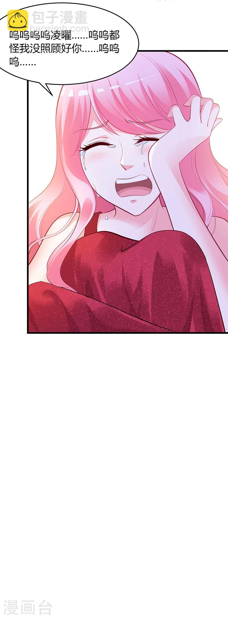 《豪门婚约》第58话 吃你 第19页