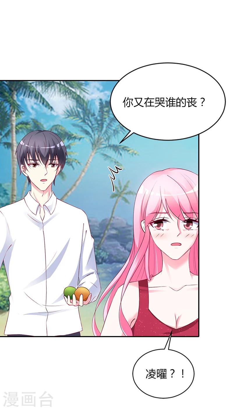 《豪门婚约》第58话 吃你 第21页