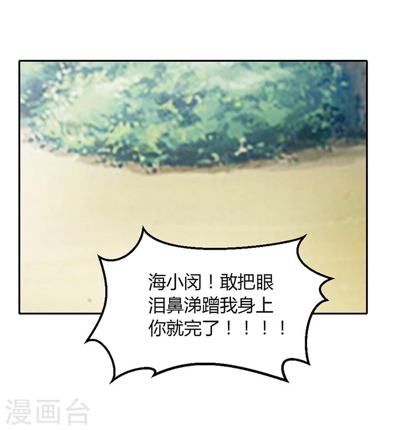 《豪门婚约》第58话 吃你 第23页