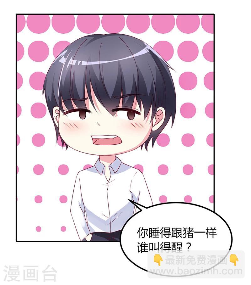 《豪门婚约》第58话 吃你 第25页