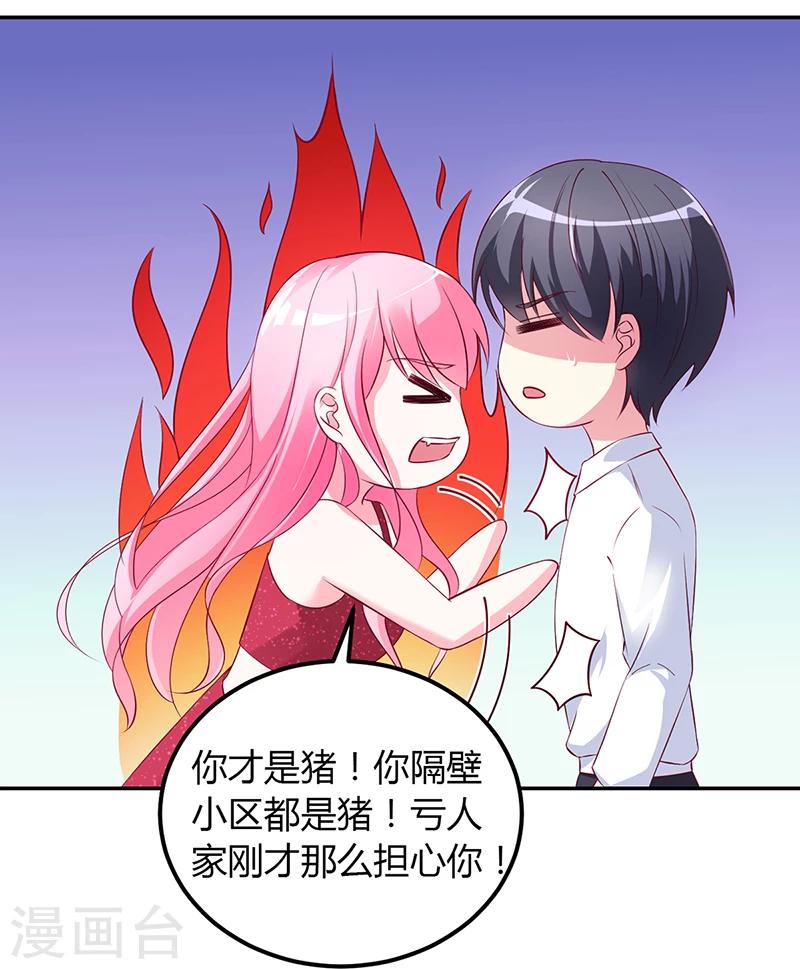 《豪门婚约》第58话 吃你 第26页